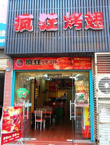 耀州串烤