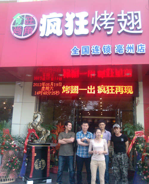 耀州烤翅店