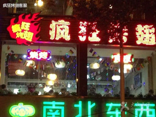耀州变态烤翅