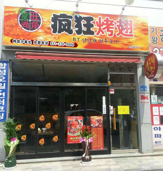 耀州培训烧烤