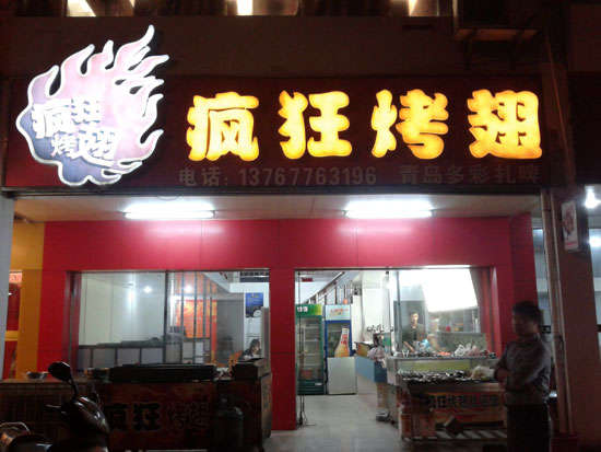 耀州烤翅培训
