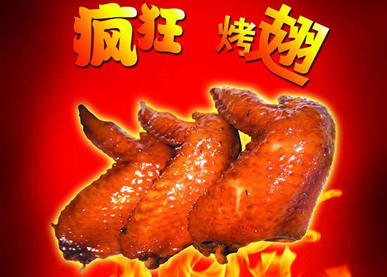 耀州疯狂烤翅