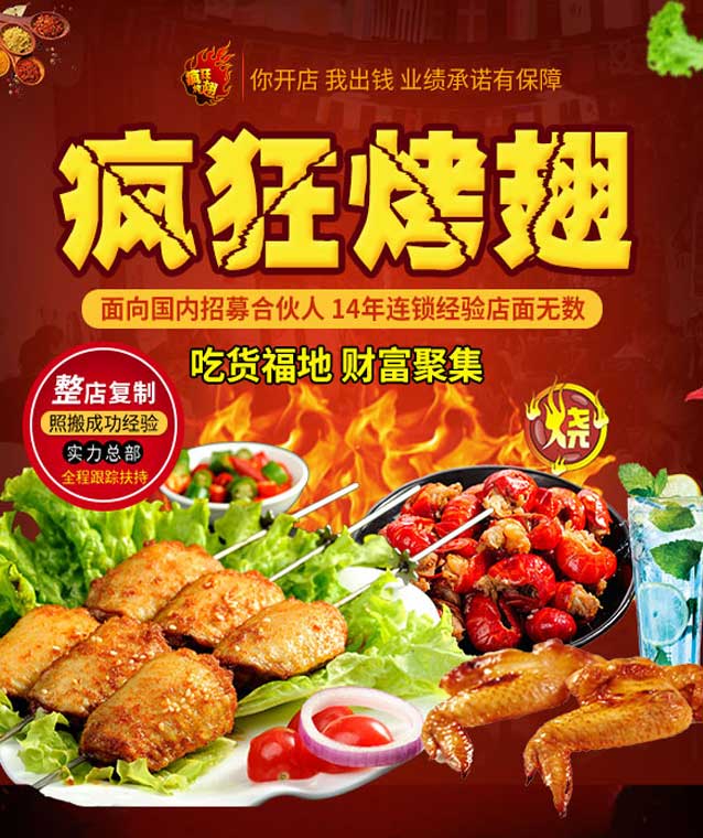 耀州变态辣烤翅