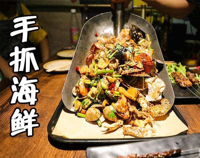 耀州手抓海鲜加盟店
